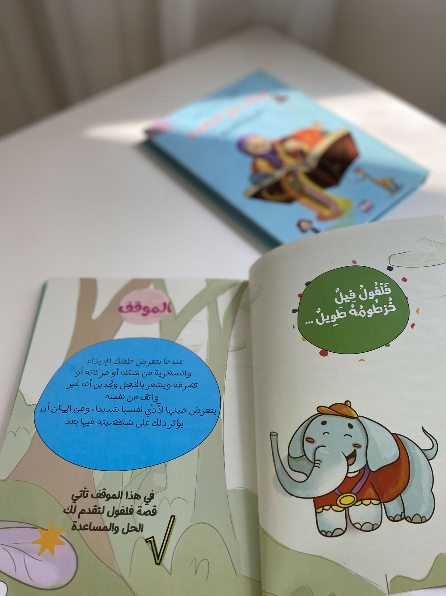 كتاب موعد مع صغيري