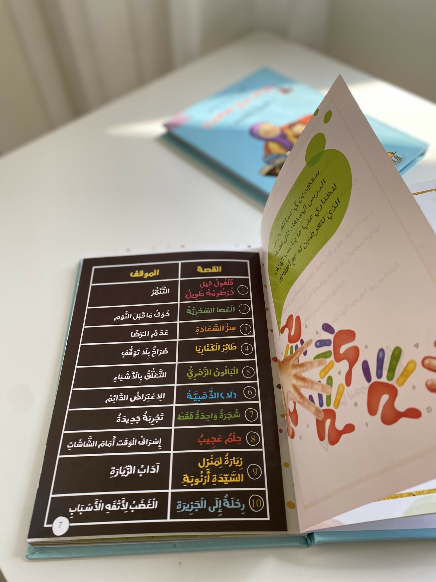 كتاب موعد مع صغيري