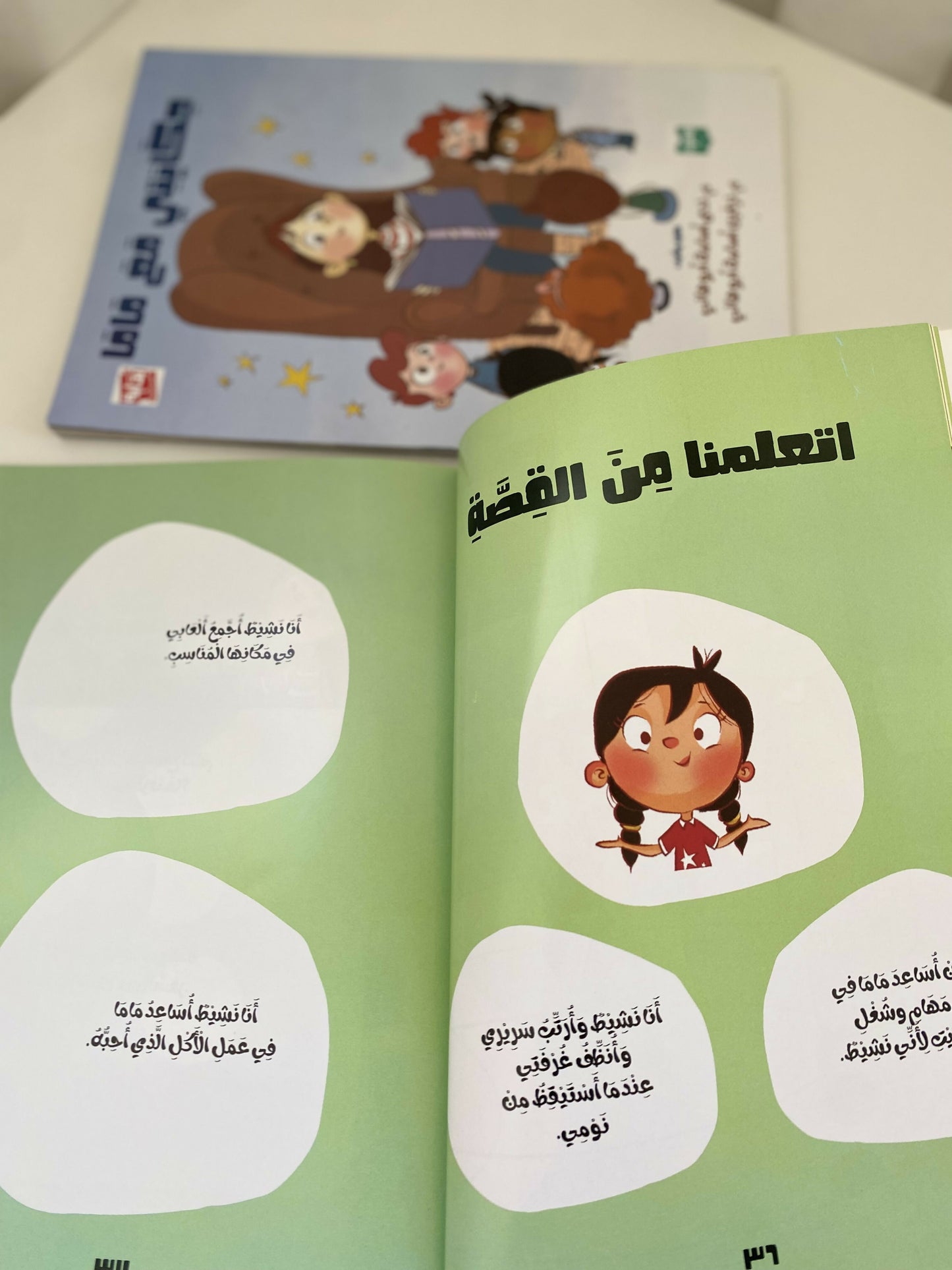 كتاب حكايتي مع ماما