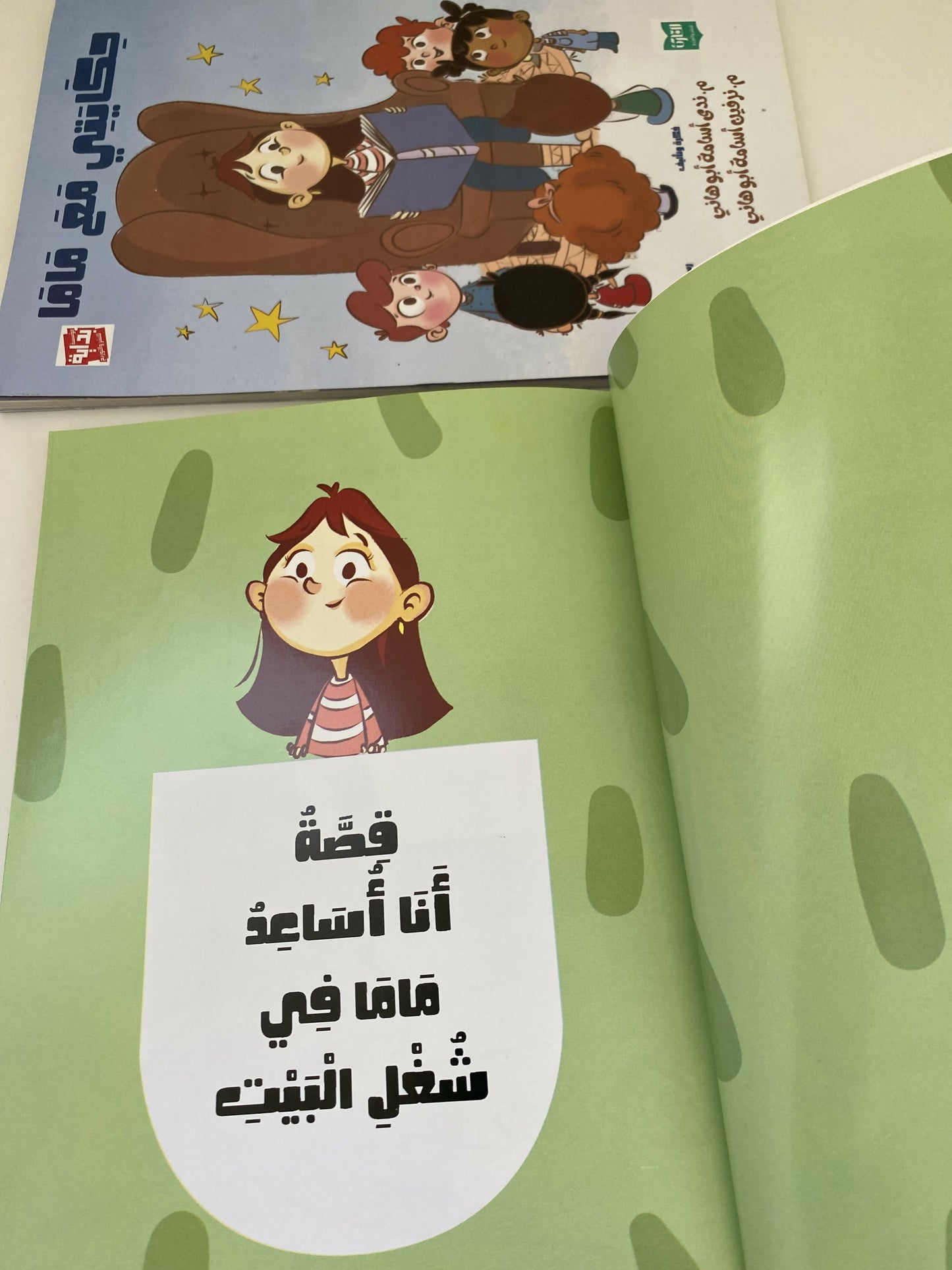 كتاب حكايتي مع ماما