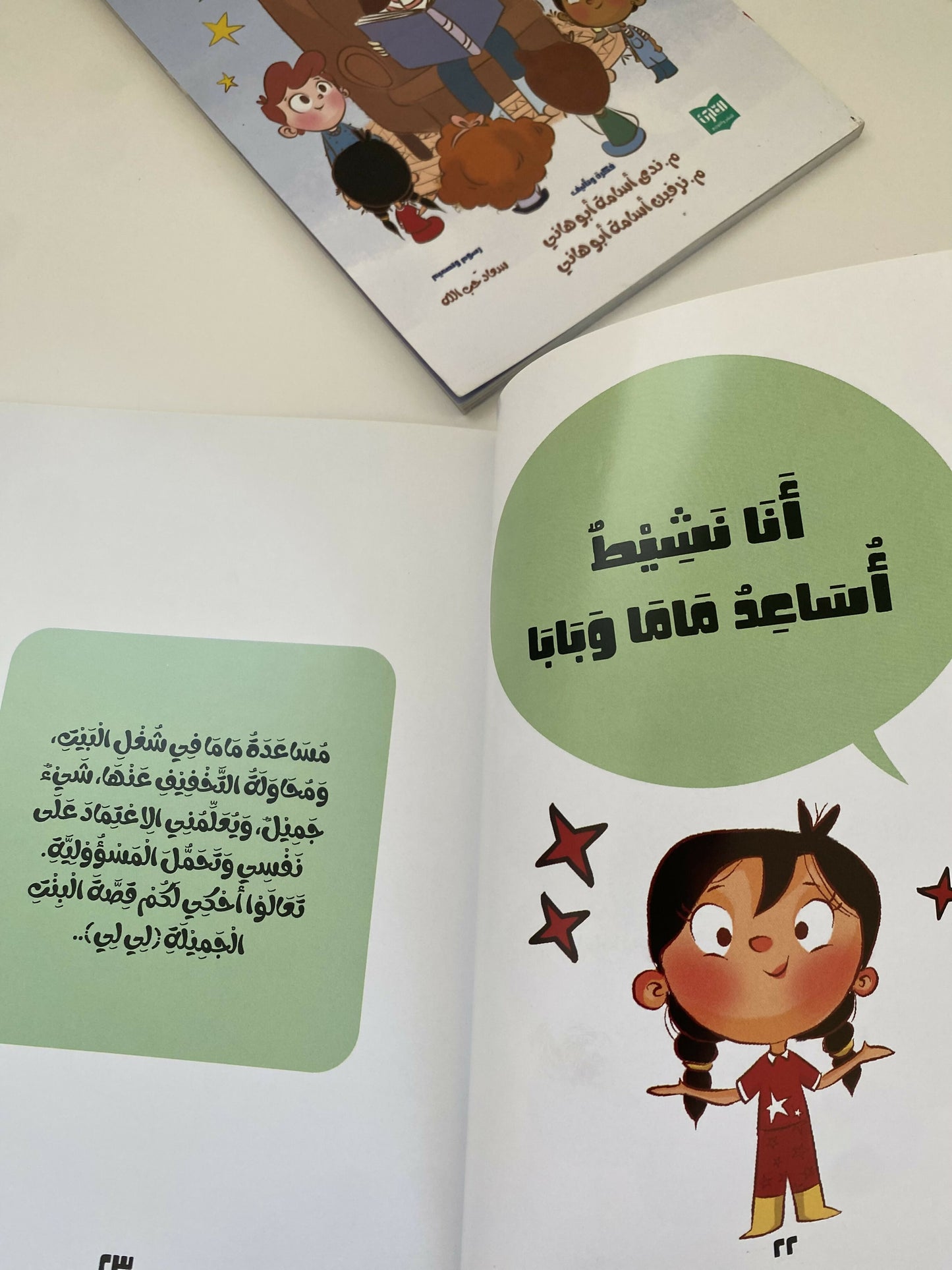 كتاب حكايتي مع ماما