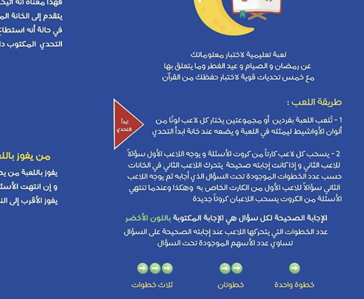 لعبة تحدي رمضان